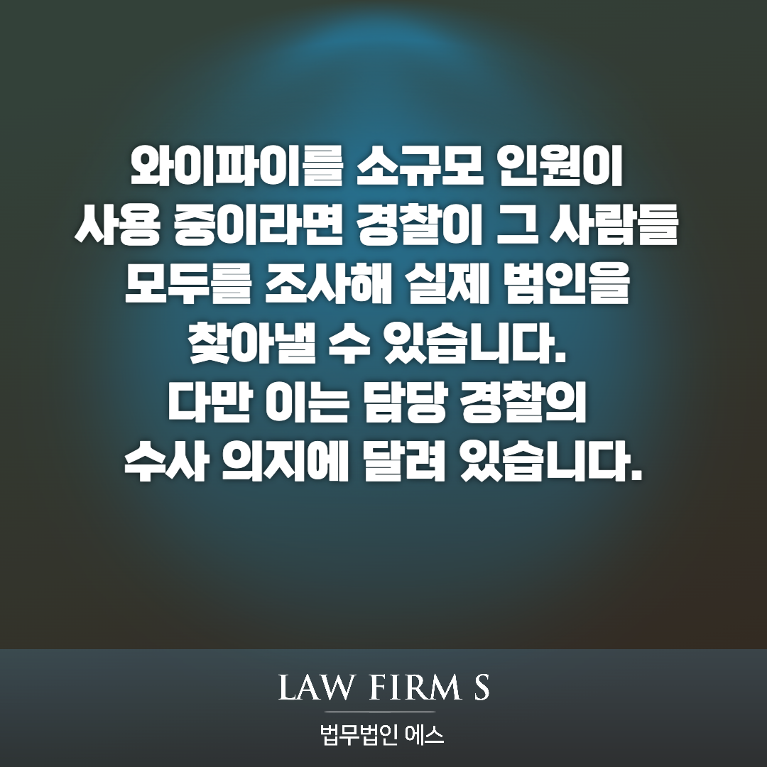IP 주소만 남았다면 불법촬영물 다운로드 이용자가 특정될까?