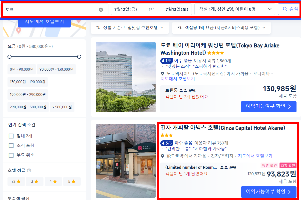트립닷컴-숙소-검색