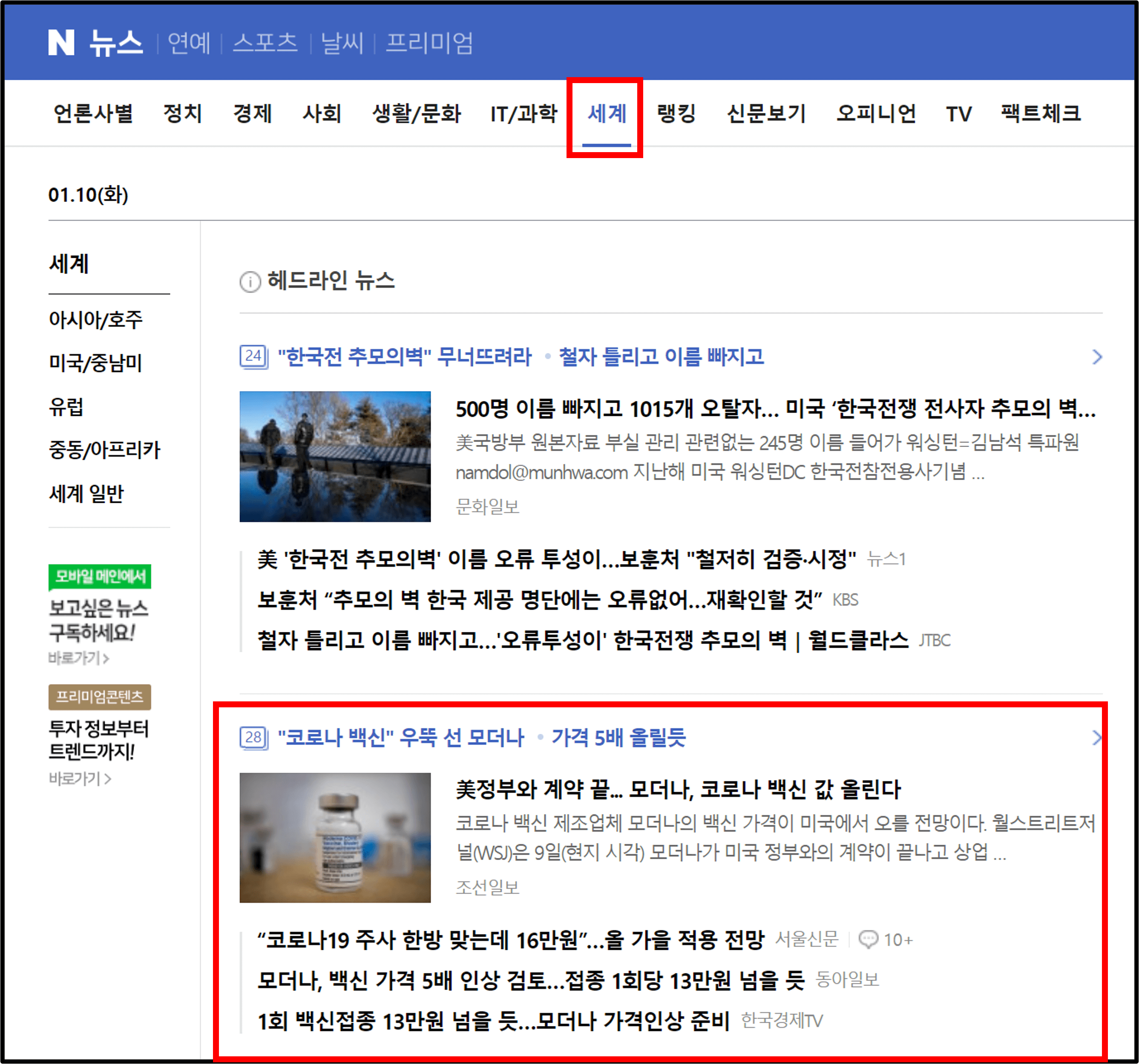 네이버 뉴스 3)