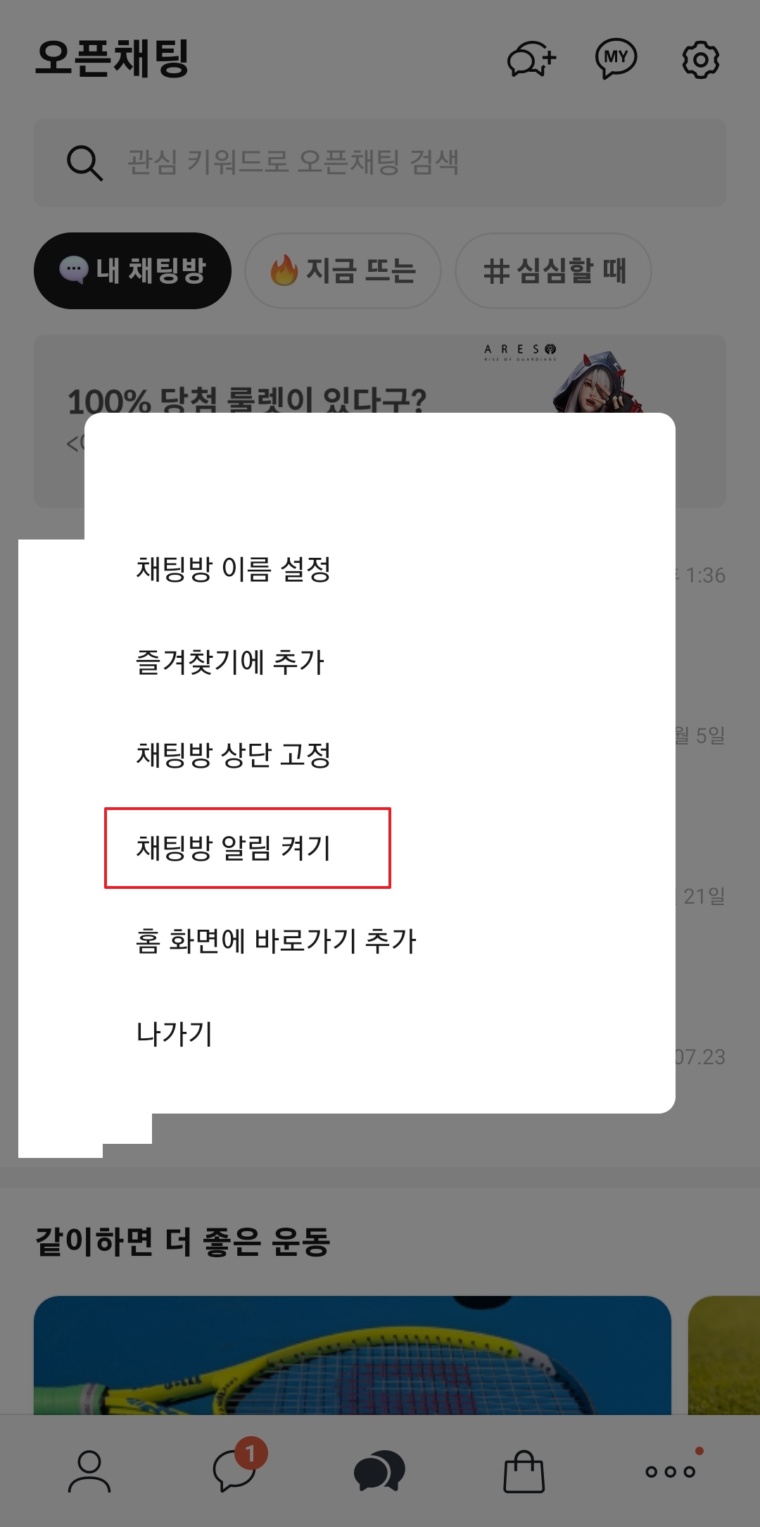 카카오톡 더보기 화면에서 설정 아이콘 선택