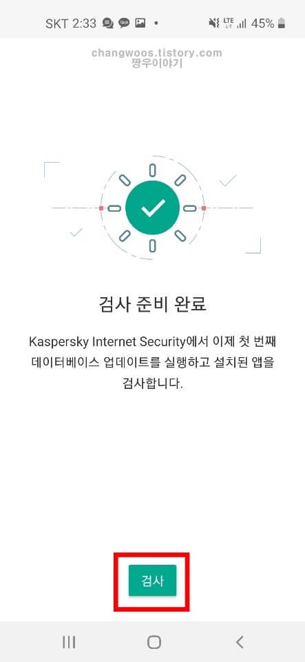 검사 버튼 터치