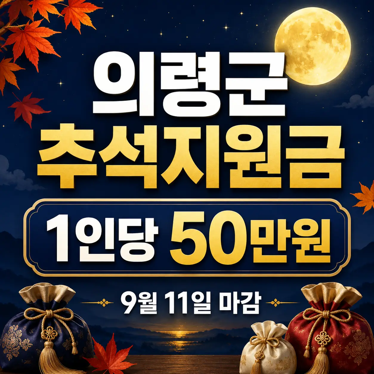의령군 추석지원금