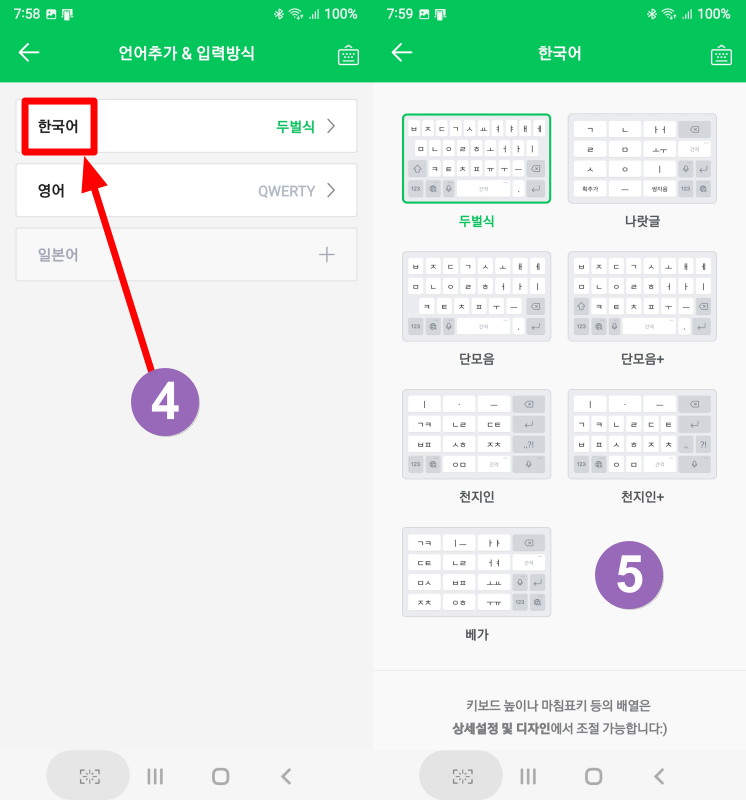 한국어 선택 시 나타나는 여러 입력 방식의 키보드들