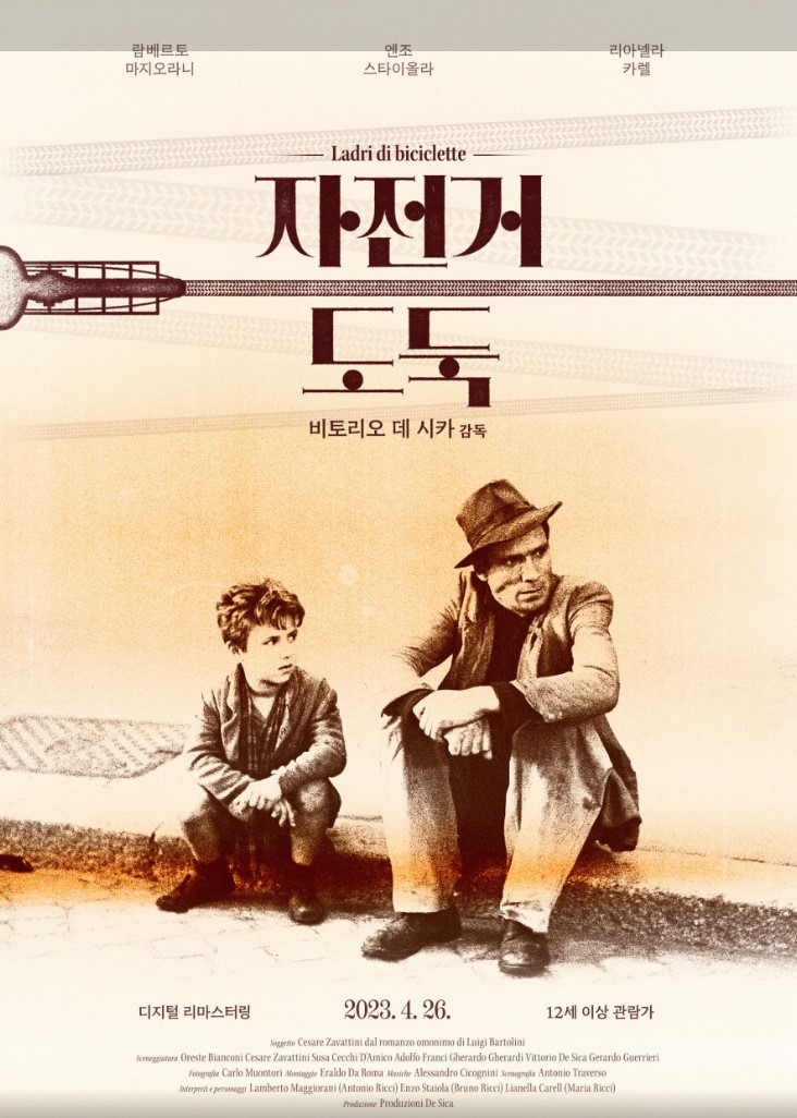 자전거 도둑