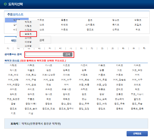 승봉도 배시간표