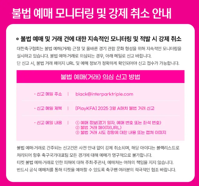 대한민국 vs 요르단 축구 예매 선예매 방법