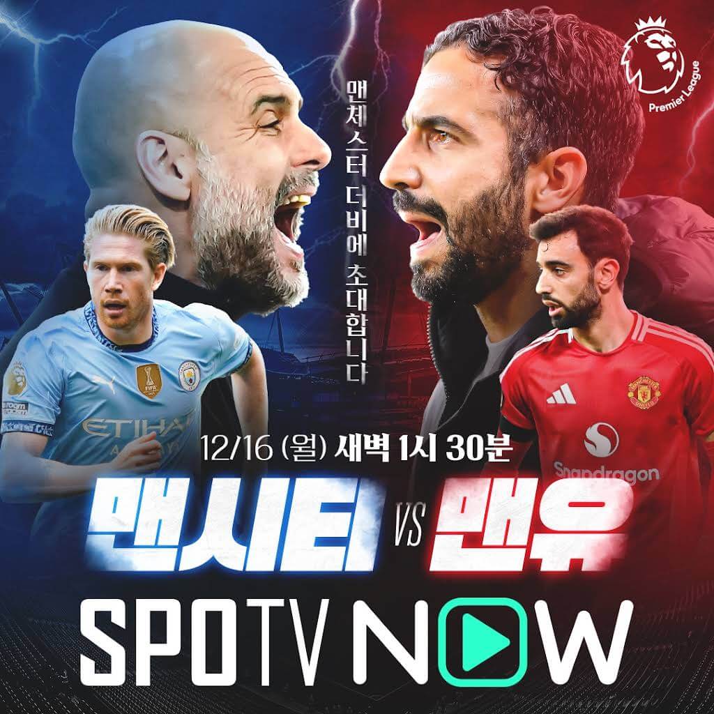 맨시티 맨유