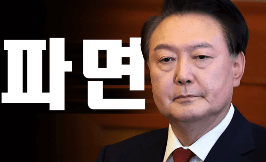 윤석열 파면