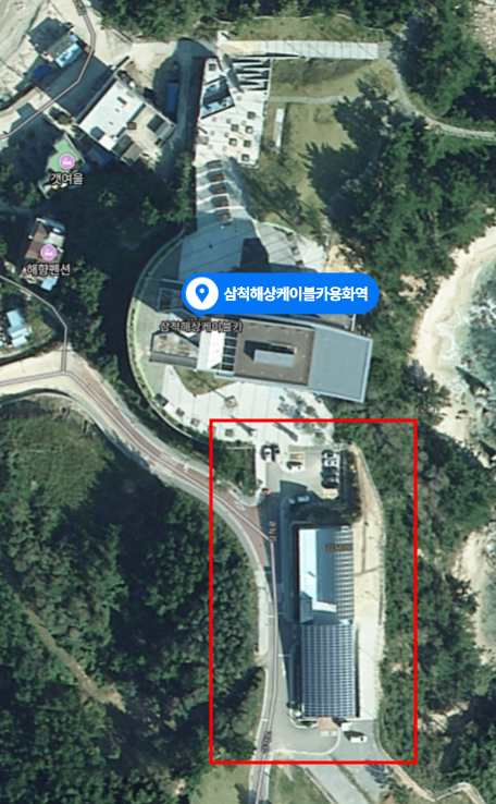 삼척해상케이블카-용화역-주차장