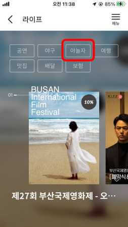 라이프 페이지에서 야놀자 선택하기