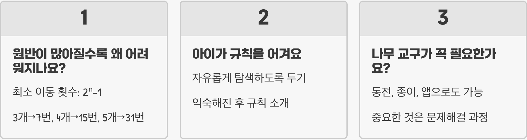 하노이탑, 어떻게 두뇌 발달에 도움이 될까? (사고력, 문제해결력)