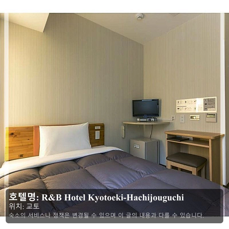 R&B Hotel Kyotoeki-Hachijouguchi_2