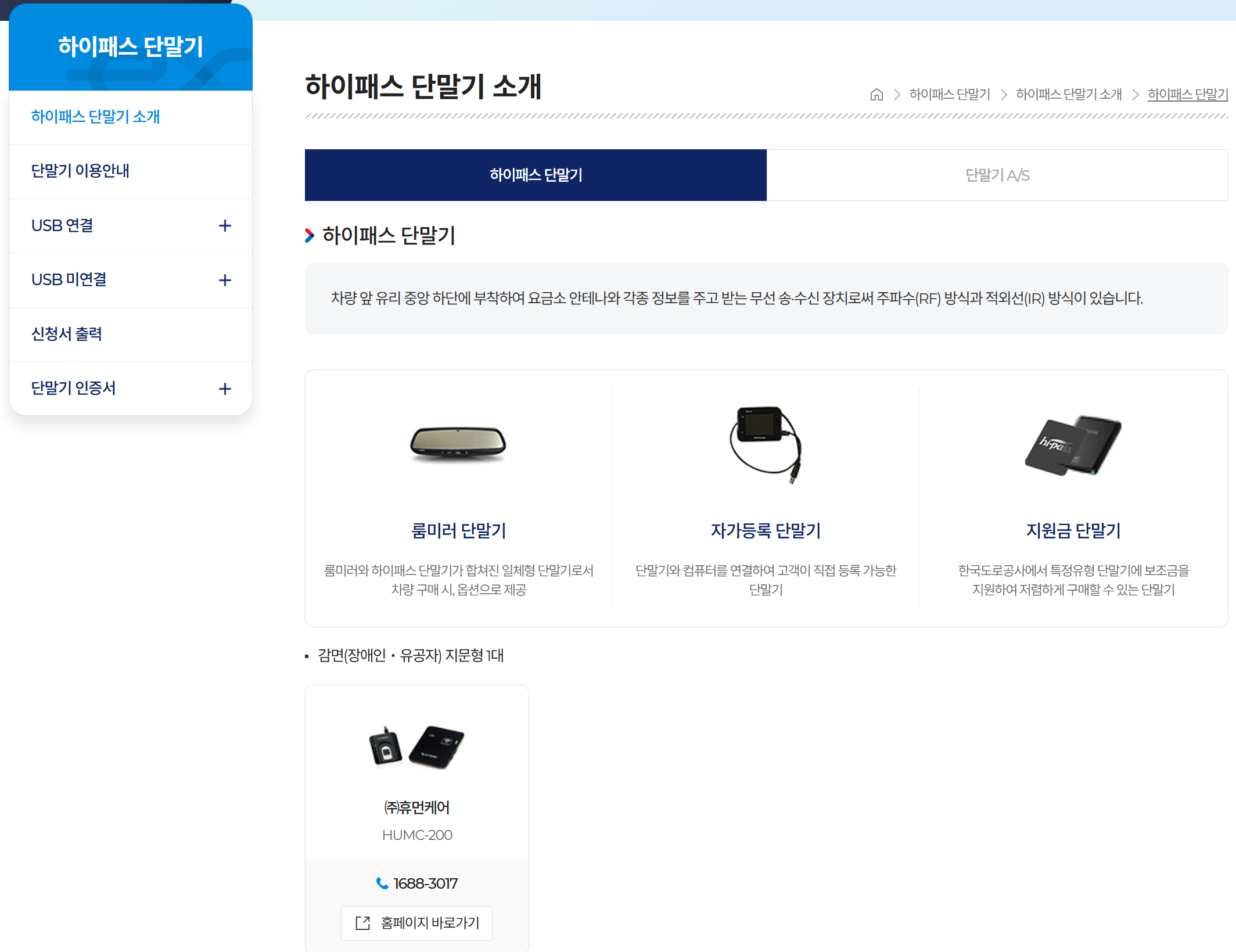 하이패스 단말기 개념