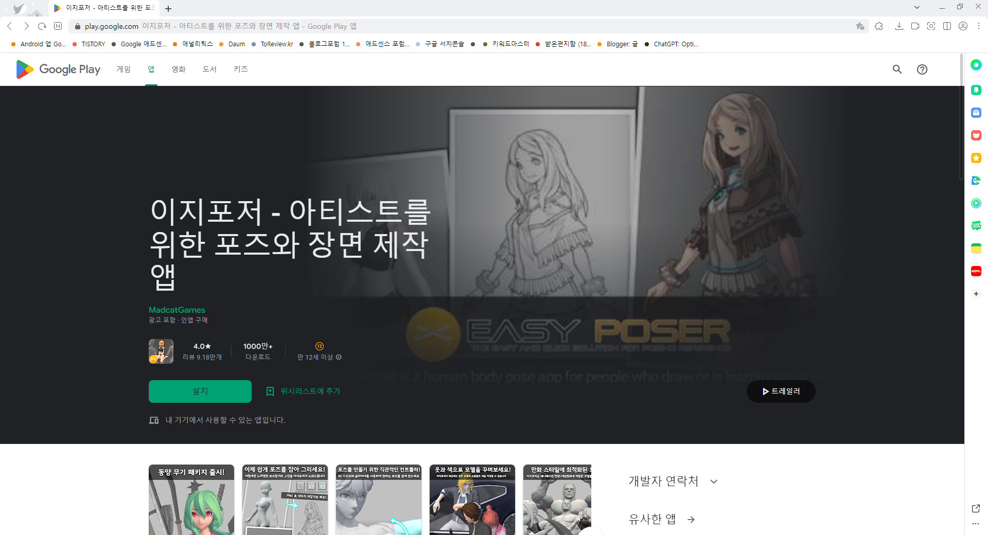 이지포저, 아티스트를 위한 포즈와 장면 제작 앱