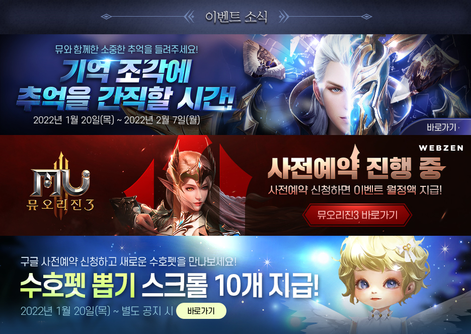 뮤오리진3 공식커뮤니티