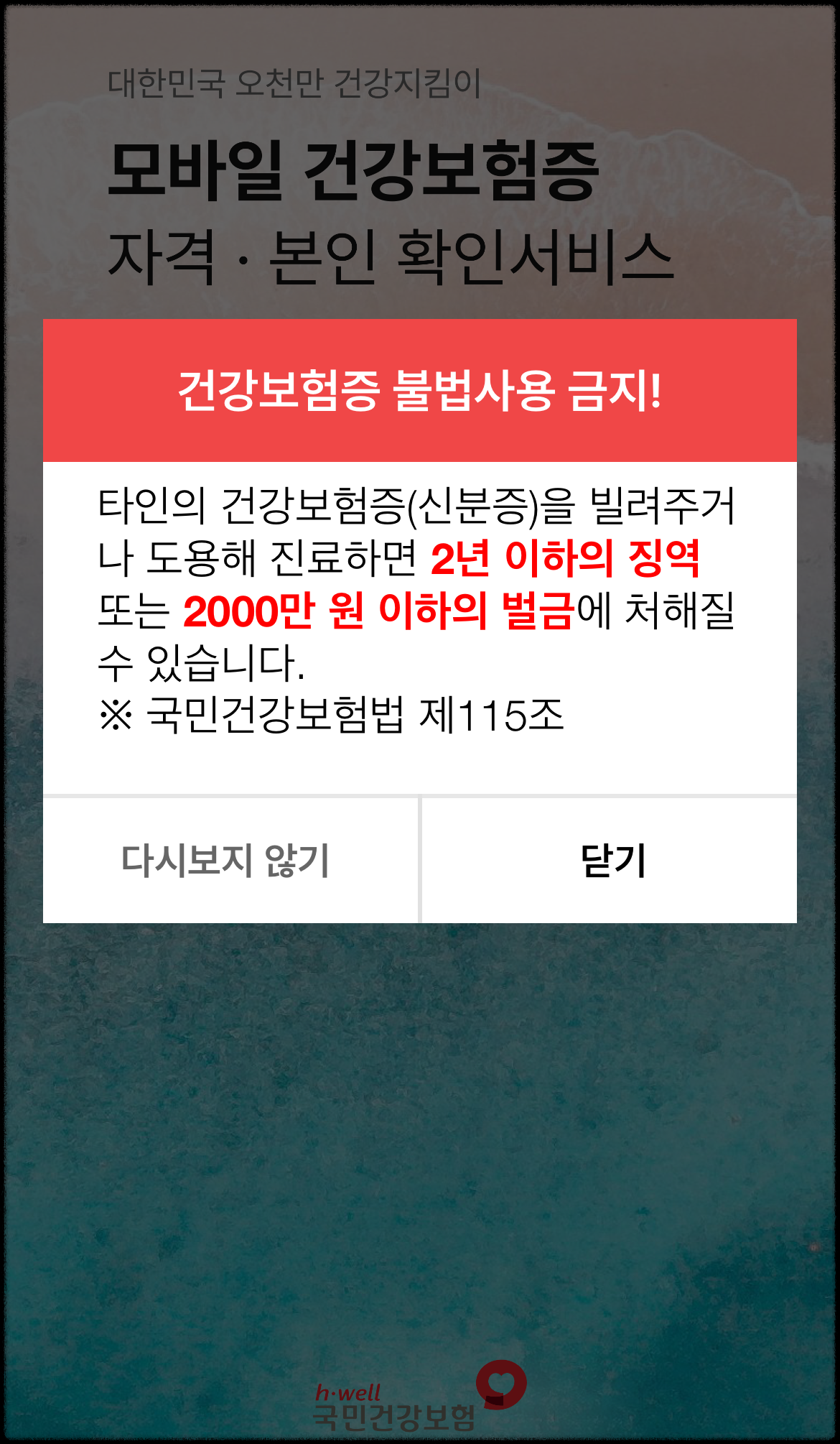 모바일 건강보험증