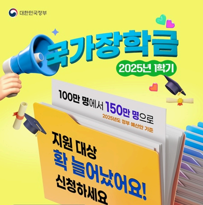 국가장학금1