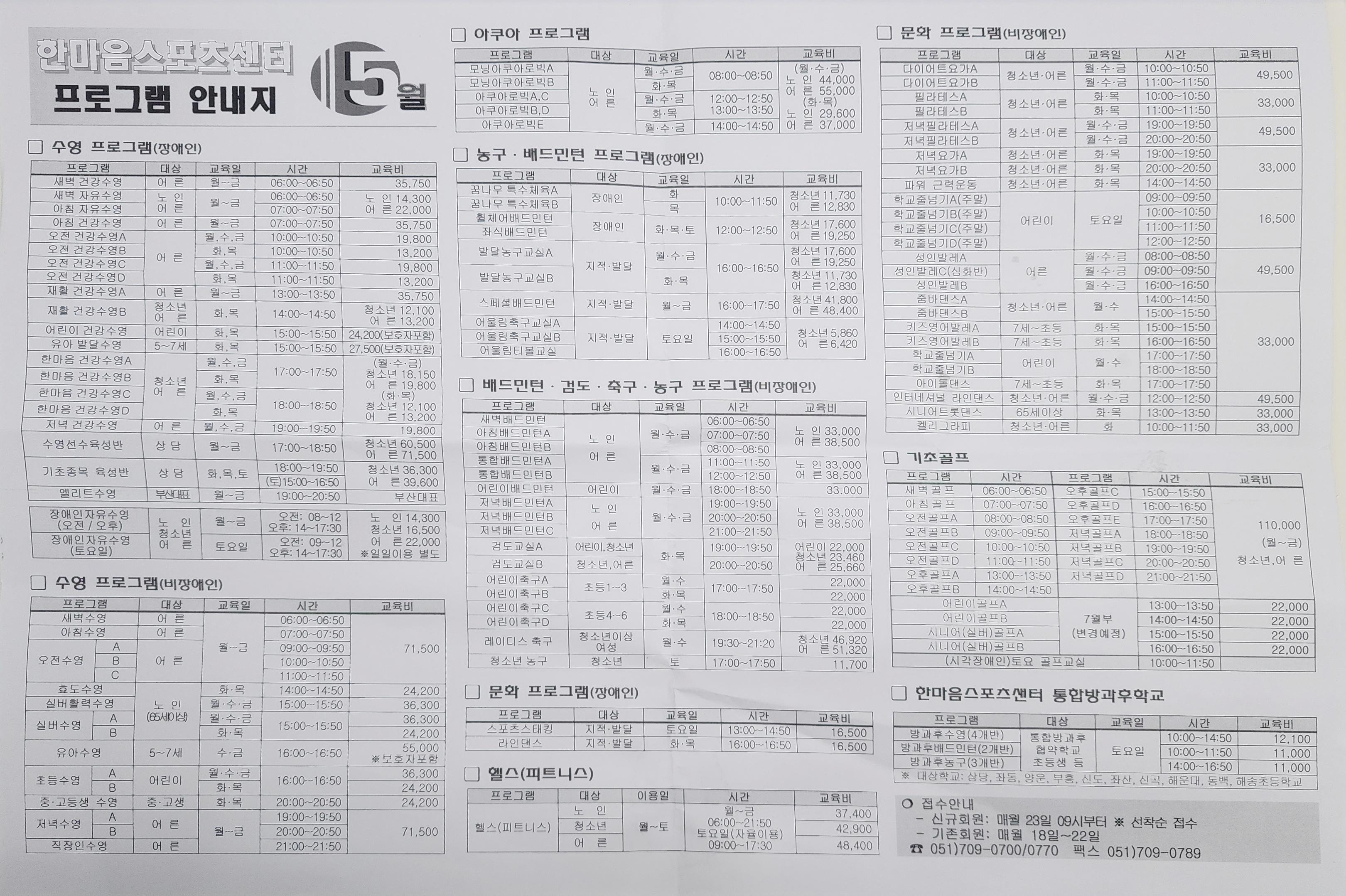 한마음스포츠센터 프로그램