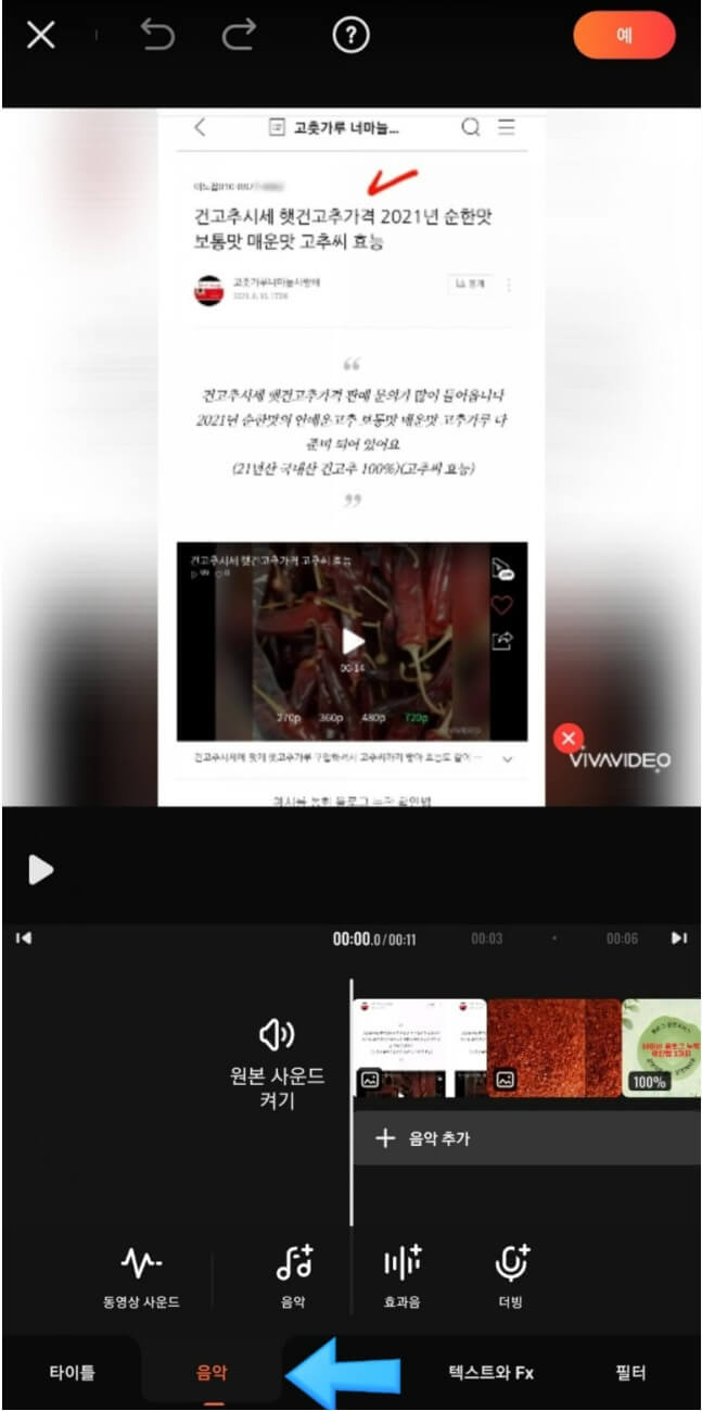 동영상에 음악 넣기