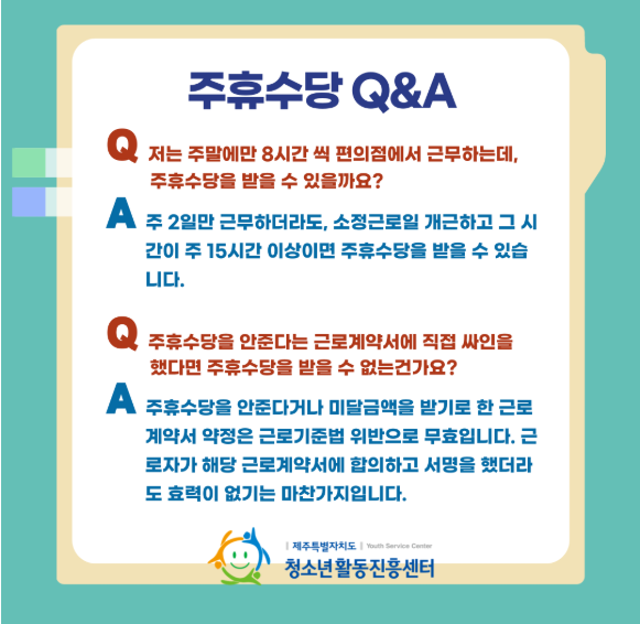 알바 주휴수당 조건 &amp;#124; 누가 받을 수 있을까?