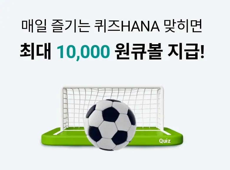 하나원큐-퀴즈HANA-0616