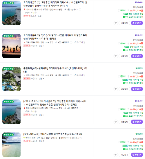 코타키나발루 패키지 가격비교