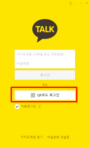 카카오톡 설치 및 다운로드