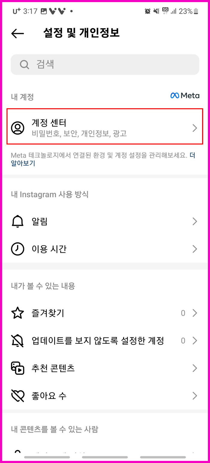 인스타그램 안 쓰는 계정 없애기