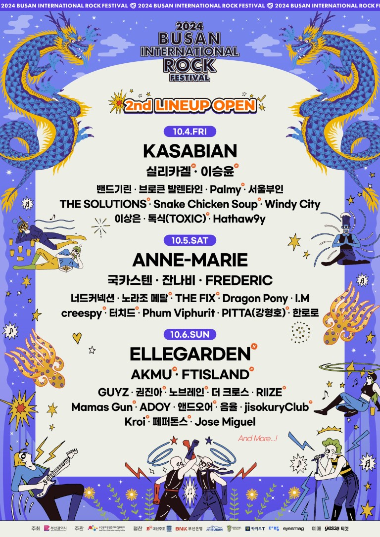 2024부산국제록페스티벌 출연진(출처:부락페홈페이지)