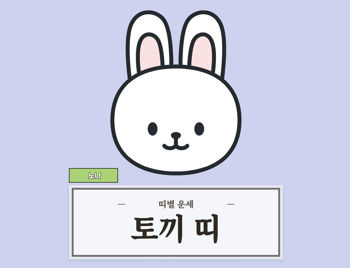 7월 28일 오늘의 운세