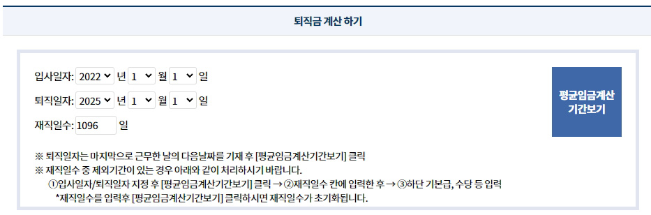 퇴직금 계산기 이미지_1