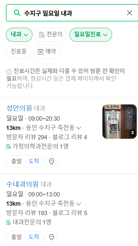 용인 수지구 일요일 문 여는 내과 목록 ❘ 토요일 주말 공휴일 병원 바로 찾기