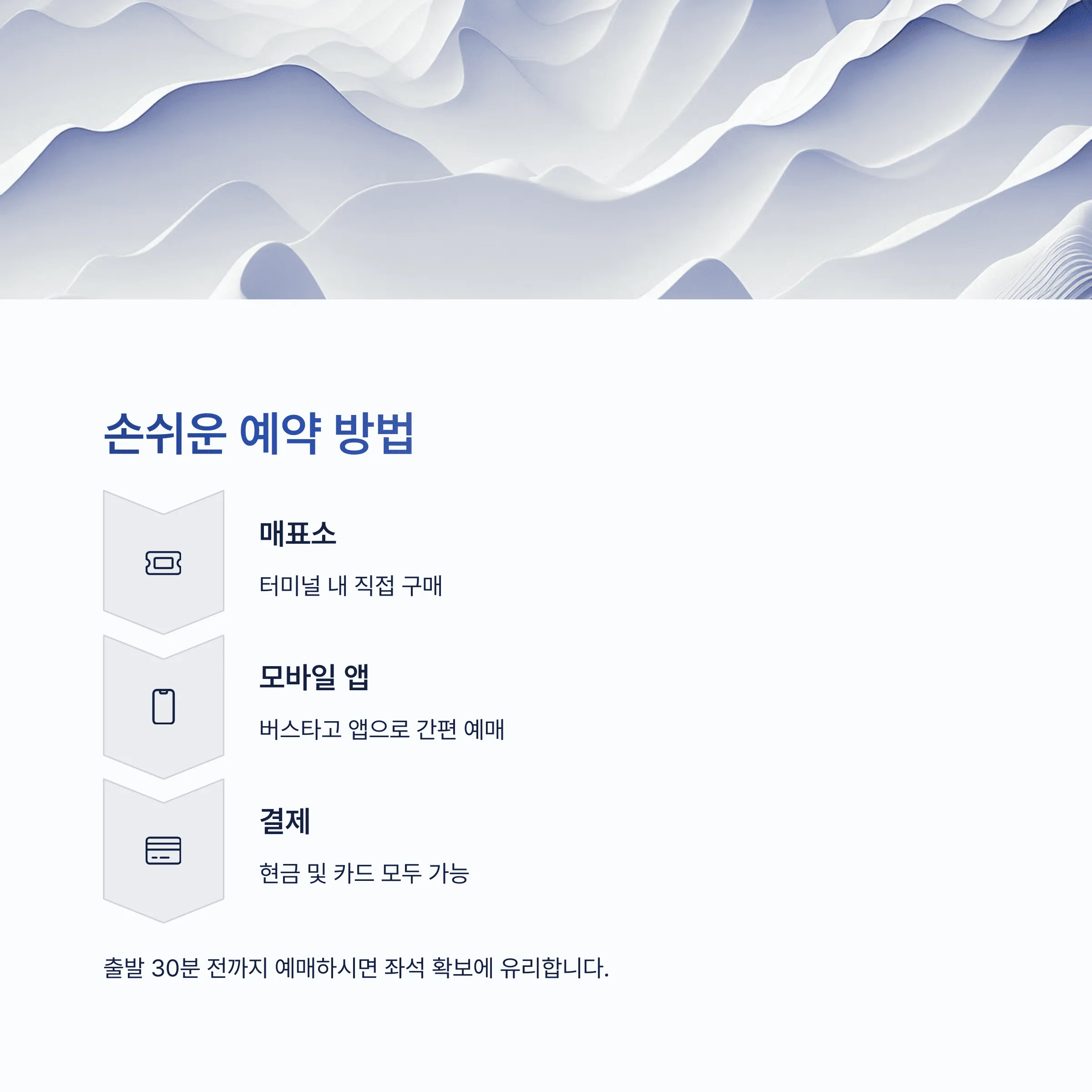 장호원시외버스터미널 시간표 예매꿀팁