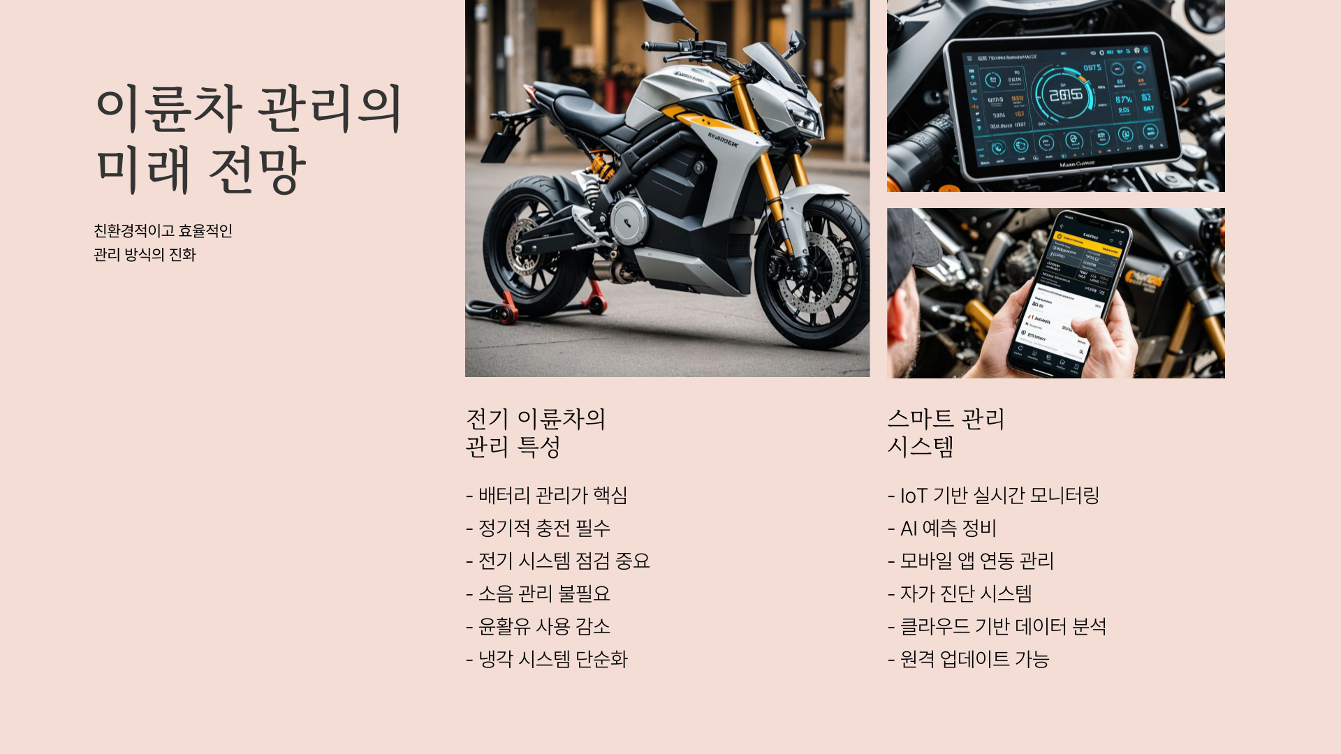 이륜차 소유자를 위한 필수 관리 방법과 실천 팁
