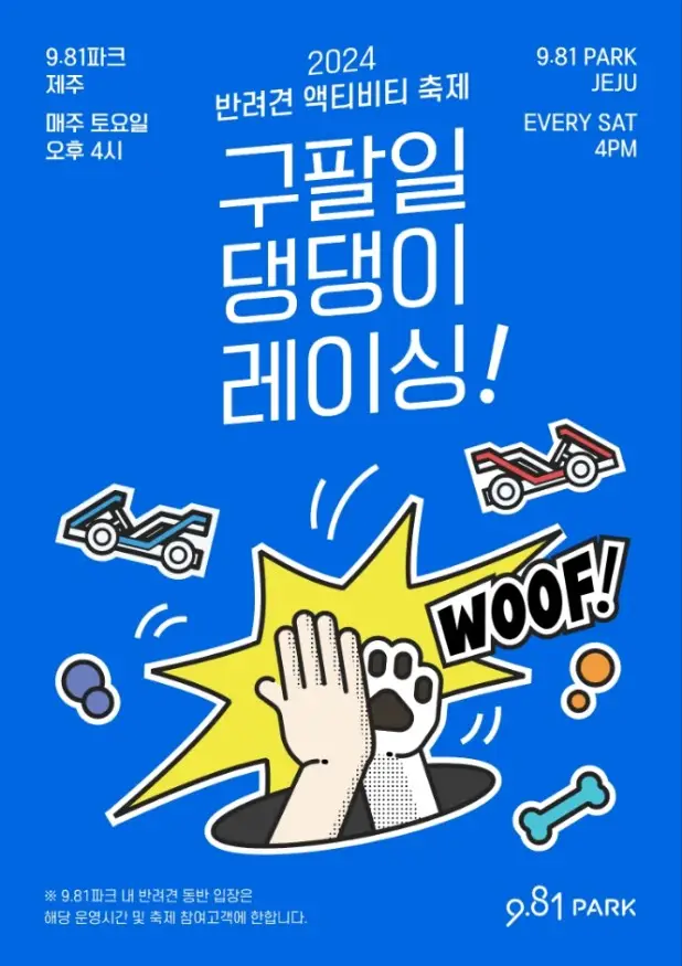 구팔일 댕댕이 레이싱!