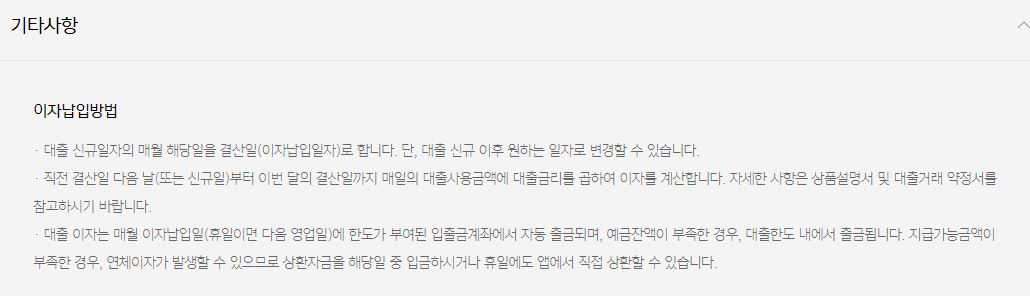 카카오뱅크 비상금대출 이자납입방법