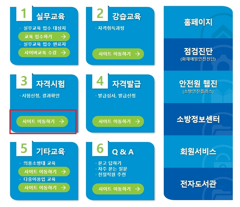 자격시험 메뉴를 클릭하여 세부 항목을 확인하는 화면