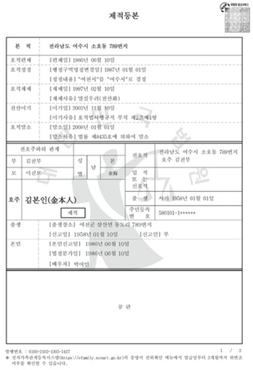 제적등본 인터넷발급방법