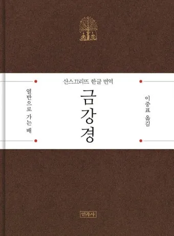 금강경 원문 해석 및 독송 의미 마음의 다이아몬드를 찾아서_21