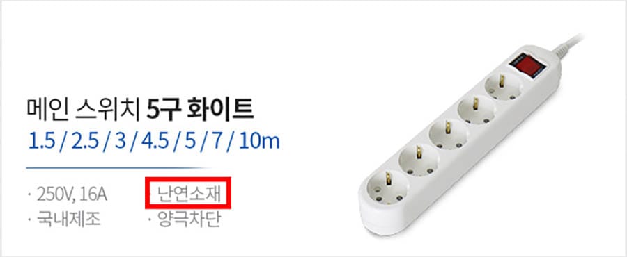 멀티탭 고르는법 정격용량 스펙 확인