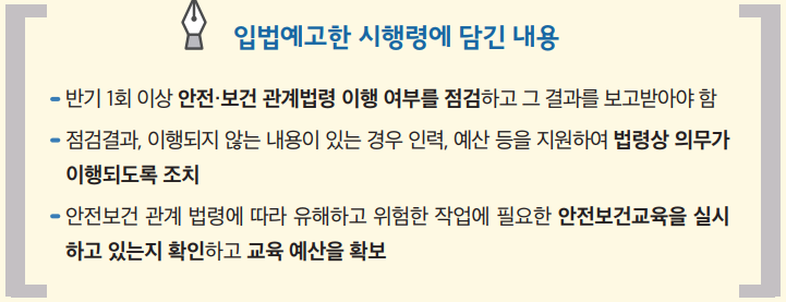 안전보건 관계 법령