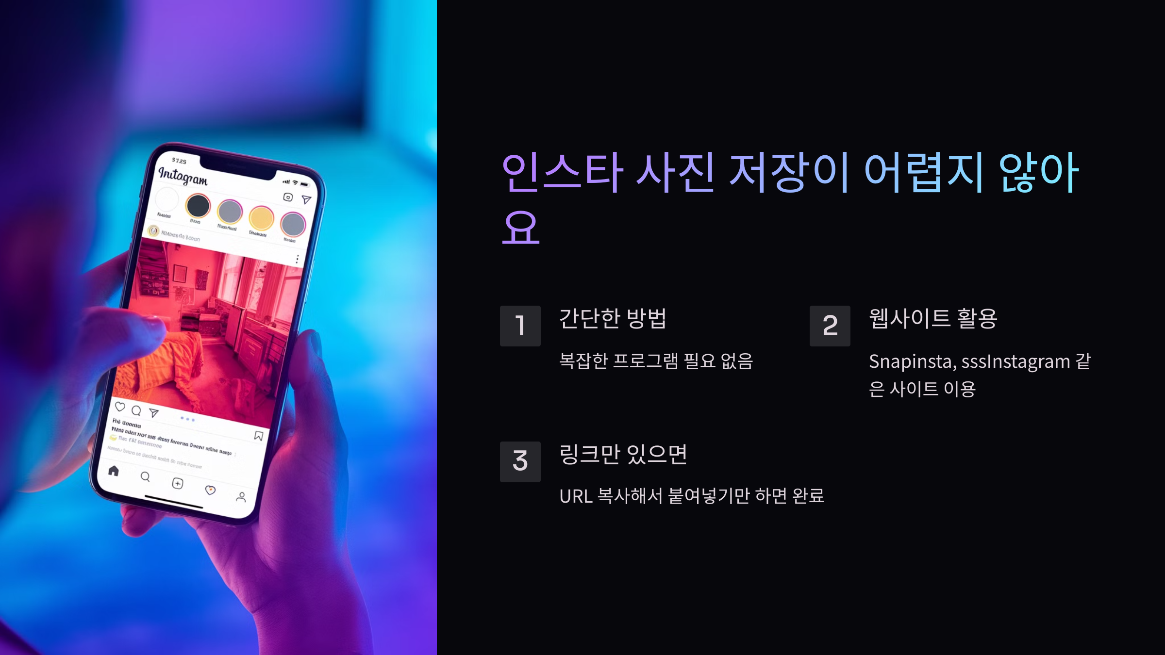 인스타 -사진저장