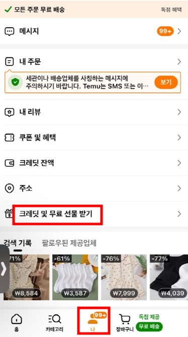 테무 무료사은품 바로가기