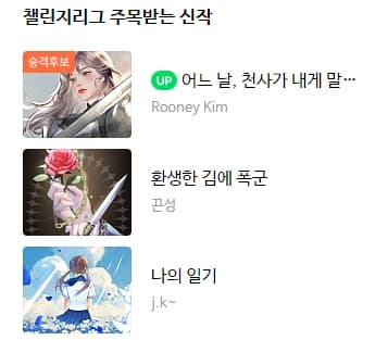네이버 웹소설 사이트 사진
