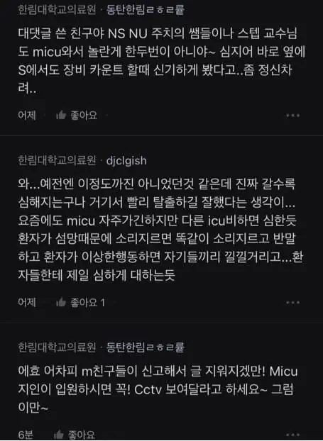 간호사의 환자 괴롭힘 내부고발