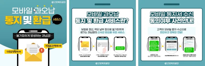 과오납-통지-및-환급-서비스