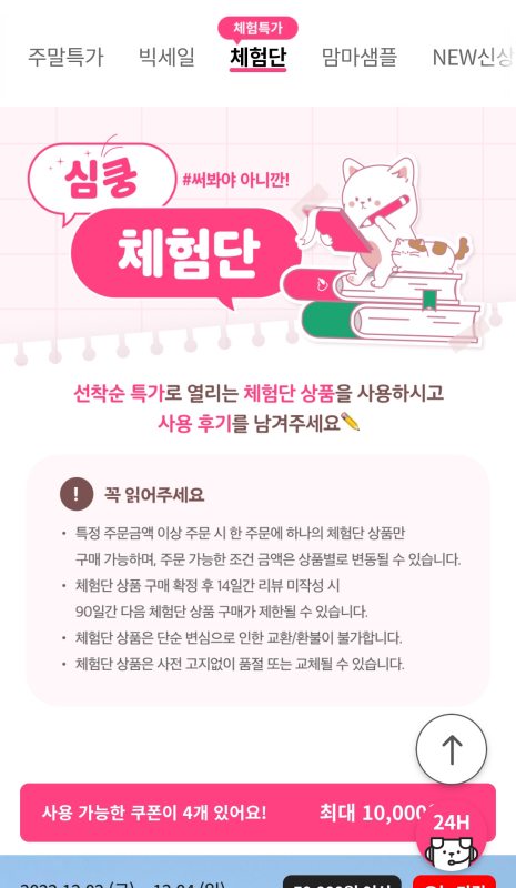 체험단 페이지