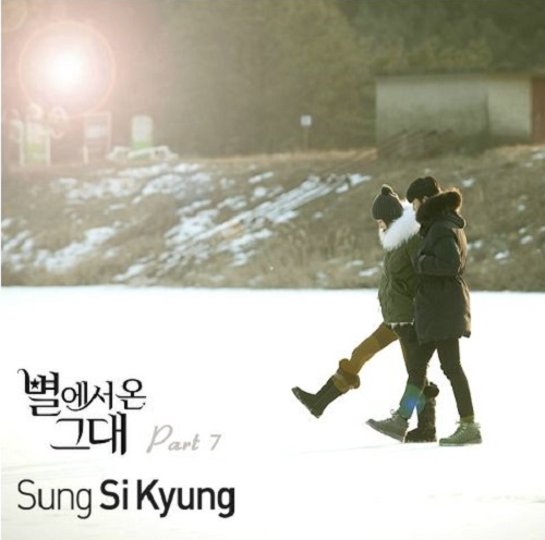 성시경 너의 모든 순간 별에서 온 그대 OST Part 7 가사 노래 뮤비 곡정보