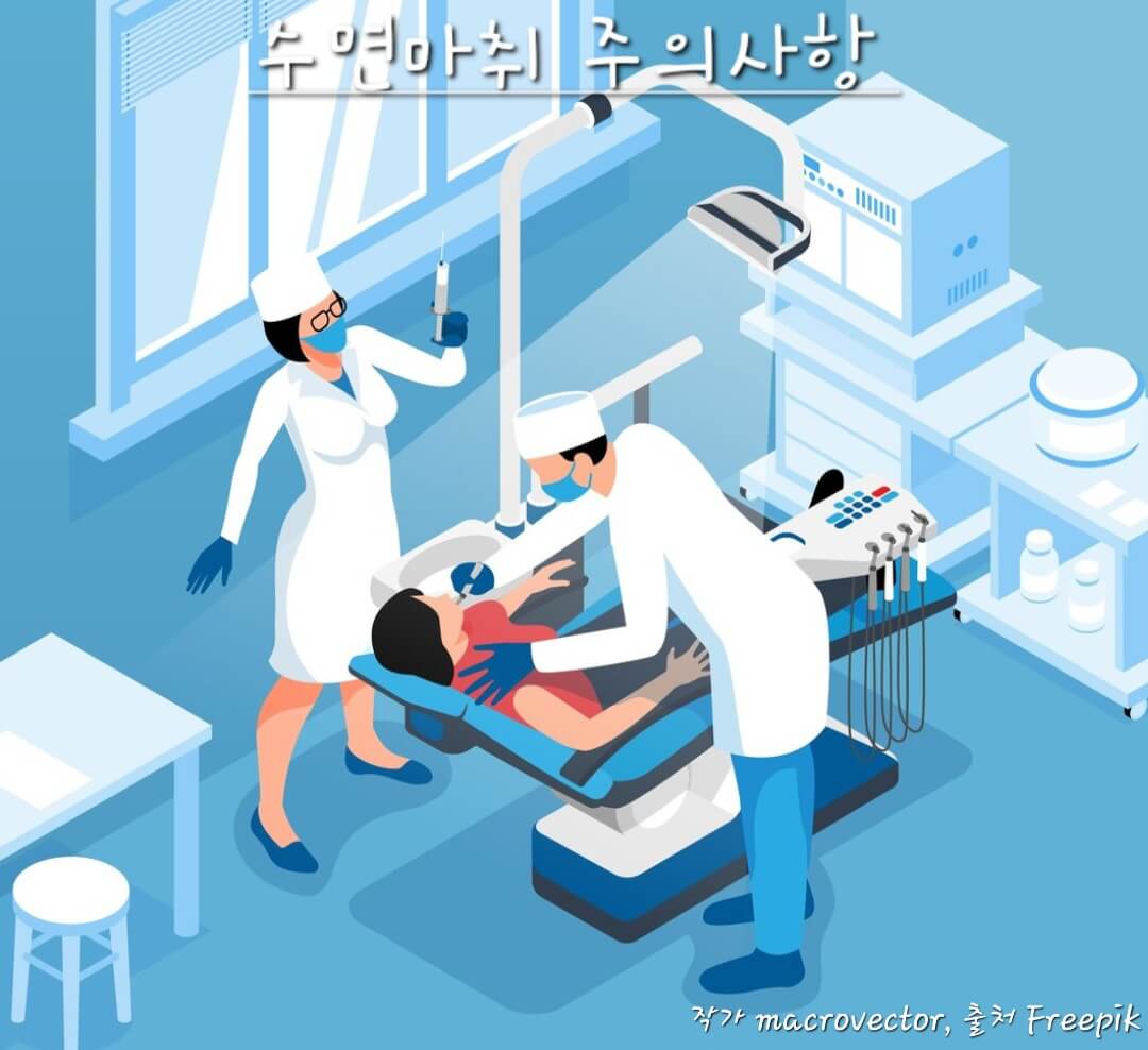 수면마취주의사항