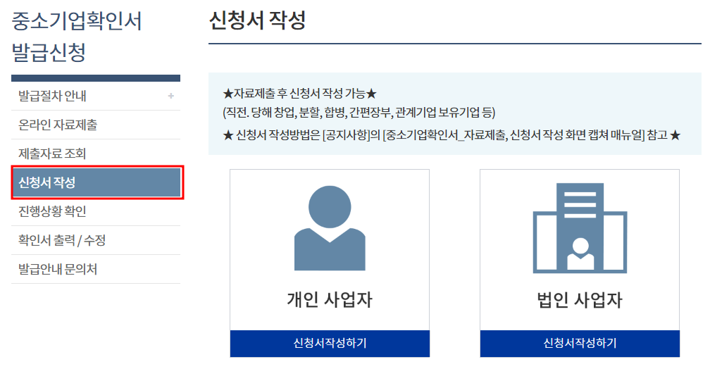 소상공인확인서 인터넷 발급방법